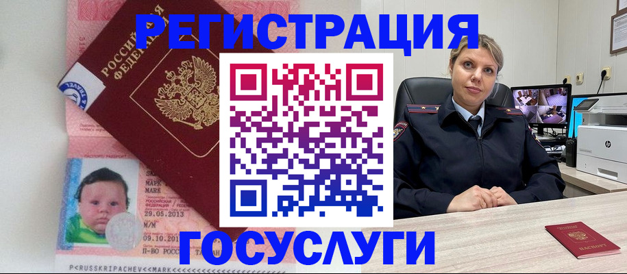 миграционный учет в Гусь-Хрустальном