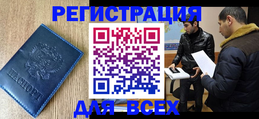 прописка штамп в Гусь-Хрустальном