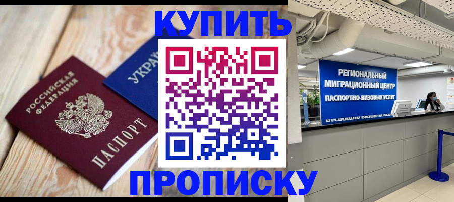 временная прописка в Гусь-Хрустальном