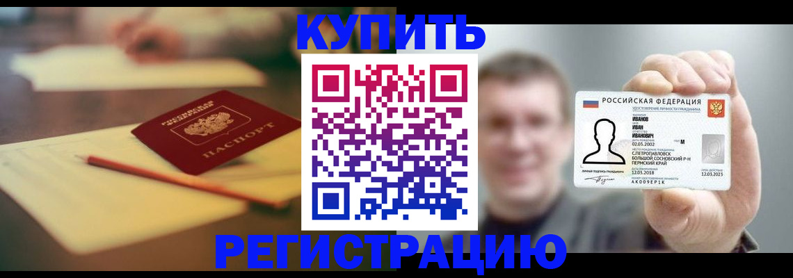 купить прописку в Гусь-Хрустальном