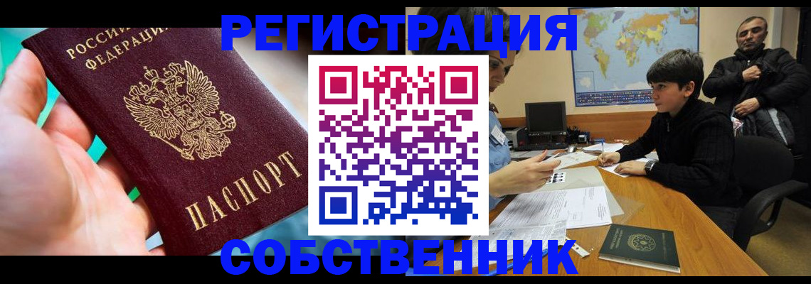 прописка в Гусь-Хрустальном